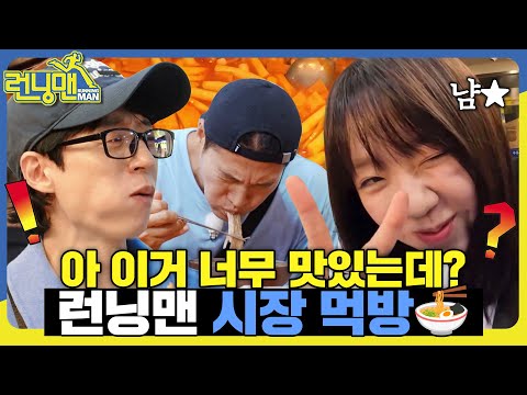 먹는게 제일 좋아~🤤 #런닝맨 #RunningMan #SBSenter