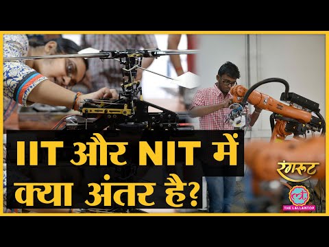 IIT vs NIT: Admission, Course से लेकर Package तक, देश के Premium Institutes में क्या अंतर?