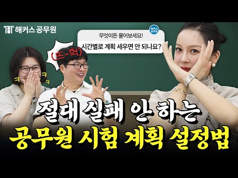 ※공무원 초시생은 주목※ 계획의 신이 말하는 시험 계획 세우는 꿀팁📝 | 해커스공무원 공시질문들