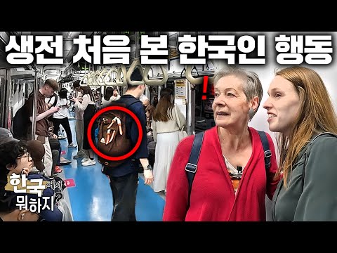 한국에서 신혼집 장만한 딸 보러 한국 왔다가 문화충격받은 스위스 엄마의 첫 반응! (한정식, 한국집, 병원, 지하철, 길거리 치안) | 한국에서 뭐하지?