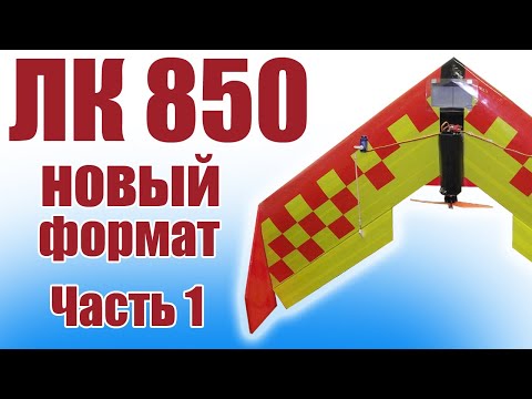 LK 850 / Updated Trainer / Part 1 / ALNADO