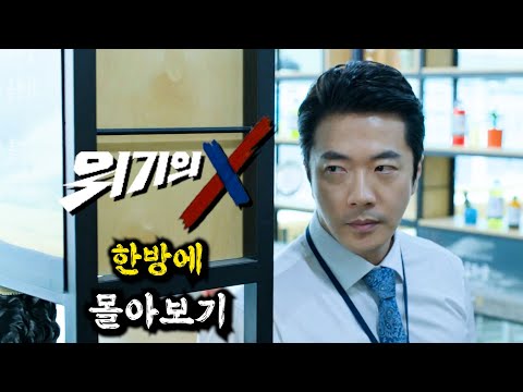 🔥S대 출신의 대기업 최연소 차장🔥이었지만 한순간에 "권고사직"당하고 "코인"까지 떡락하면 벌어지는 일[결말까지 한방에 몰아보기]