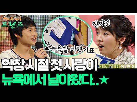 진짜?!! 뉴욕에서 지민을 보기 위해 달려온 첫 사랑😮💥 '한지민&박상면' [해피투게더 프렌즈 8화] | KBS 061228 방송