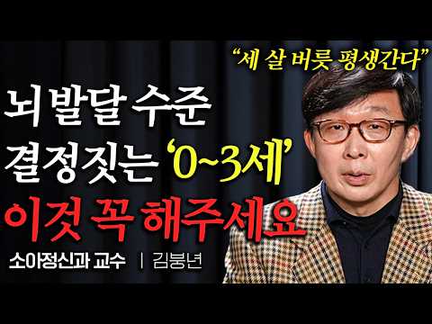 "Missing this period will be difficult." 3 things parents must do to support brain development in...