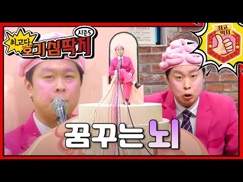 호빵이와 함께 꿈꾸는 뇌에 대해 알아보자!🧠 최고다! 호기심 딱지 - 꿈꾸는 뇌