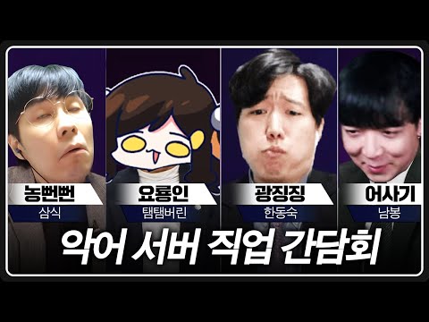 마크 악어서버 "직업 밸런스 이대로 괜찮은가"