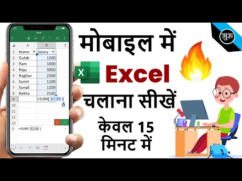 Mobile me Excel kaise chalaye | How To Use Microsoft Excel in Mobile Phone | Excel in Android Phone