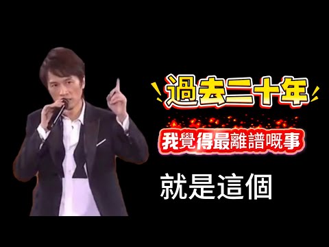 領養穿山甲 放生陳冠希 #黃子華 #棟篤笑 #哲學 #生活 #幽默 #搞笑 #精華 #經典 #金句 #粵語