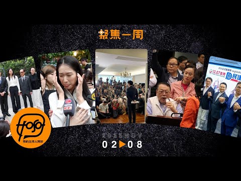 聚焦．Podcast｜18 分鐘回顧　議員去留　江旻憓參選　JPEX 案告林作等人　自殺通告上映被拖