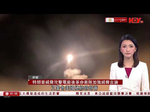 有線新聞｜伊朗升級威脅攻擊有美軍基地各國的電廠，警告特朗普或完全封鎖霍爾木茲海峽｜特朗普威脅派ICE進駐機場　促民主黨通過撥款｜宏業董事拒出席宏福苑聽證會｜HOY TV｜晨早新聞報道｜20260323