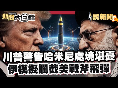 Talks fail, war ensues? Trump warns Khamenei of "precarious situation," Iran refuses to sit idly ...