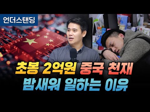 공대 나온 중국 천재들은 초봉 2억원 받고 밤새워 일합니다 (조선일보 베이징 특파원 이벌찬 기자)