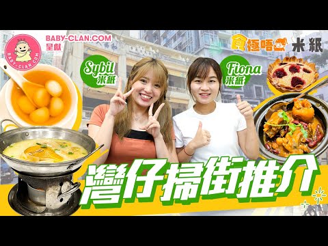 #米紙｜港島灣仔掃街  極濃厚花膠雞湯一人邊爐米線  無味精小店名物柚子片皮雞 老字號自創玫瑰酒心湯圓  米芝蓮—星英國名廚甜品中伏？#食極唔肥