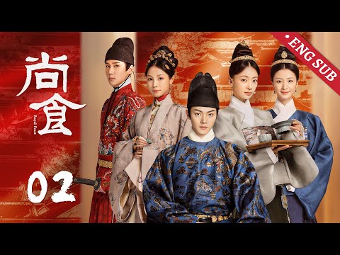 【Multi sub】明朝宫廷剧 《尚食Royal Feast》精华版 EP02丨 钟情！朱瞻基对姚子衿念念不忘，多次召见她丨#许凯 #吴谨言丨欢娱影视