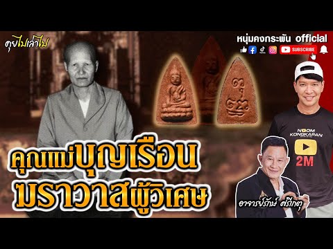 Talking to People | Mother Boonruen, a wonderful laywoman