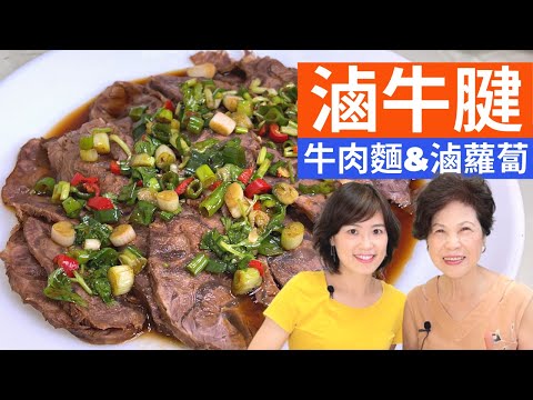 Braised Shin Beef, Taiwanese Stewed Beef Noodles & Home-Style Braised Radish Recipe