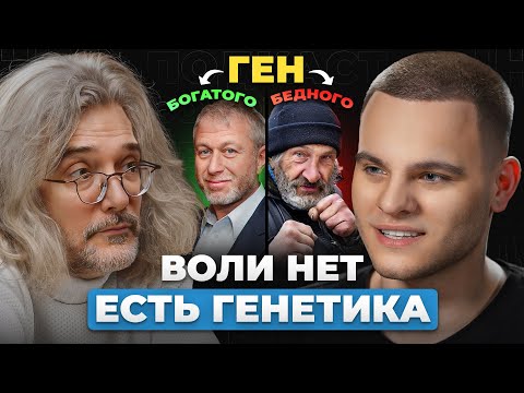 Почему одним всё ЛЕГКО, а другим приходится ПАХАТЬ? | Генетик Константин Северинов
