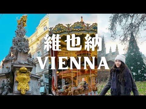 Must-Visit Spots & Food in Vienna｜Transport Guide｜Christmas Markets｜World’s Most Beautiful Library