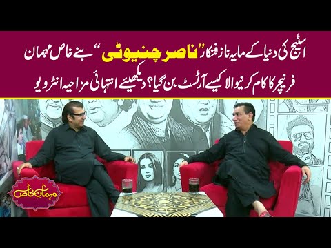 Stage Actor Nasir Chanioti | Exclusive Interview | Mehman E Khas