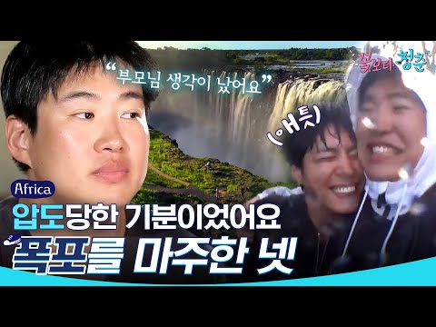 (ENG/SPA/IND) [#YouthOverFlowersinAfrica] Ahn Jae Hong's Victoria Falls | #Official_Cut | #Diggle