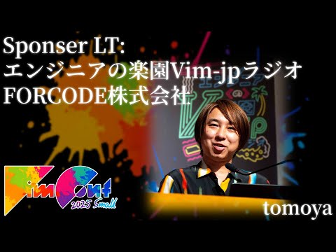 Sponser LT: エンジニアの楽園Vim-jpラジオ / FORCODE株式会社