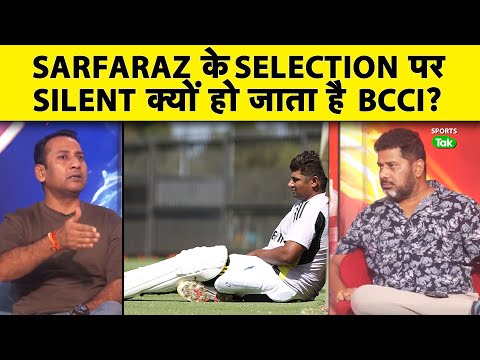 SELECTION के लिए और कितना SUFFER करेंगे SARFARAZ KHAN? CLARITY देने से कब तक बचेगा BCCI? Sports Tak