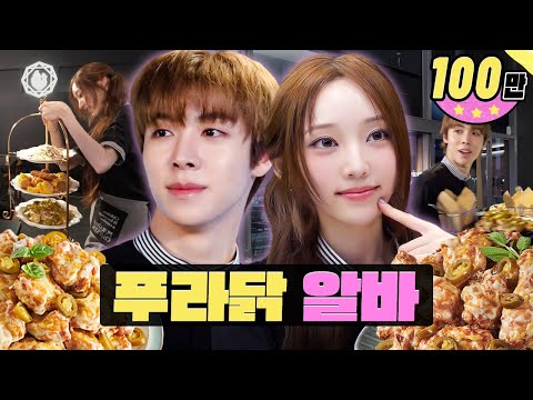 Two idols handle 50 tables?! | Puradak Deep Black Chicken | Workdol | ADP Woochan & Yeongseo