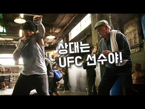 레슬링을 배운 해병대가 격투기 대회에 출전하면 벌어지는일 [영화리뷰/결말포함]