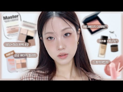 🥐담백하게 구운 브라운 메이크업 GRWM (투크 4구 팔레트 신상 왜 이렇게 좋아??)  | 민스코 Minsco