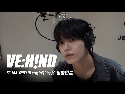 [VE:HIND] ‘RED (Beggin’)’ 녹음 비하인드