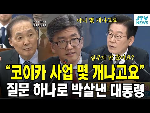 "코이카 사업 몇 개냐고요"...질문 하나로 박살낸 대통령