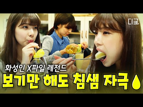 [#화성인X파일] 침샘 짜릿해짐 주의😖 레몬 한입 컷 받고 식초 원샷까지 ㄷㄷ 레전드 신맛 중독 화성인🍋