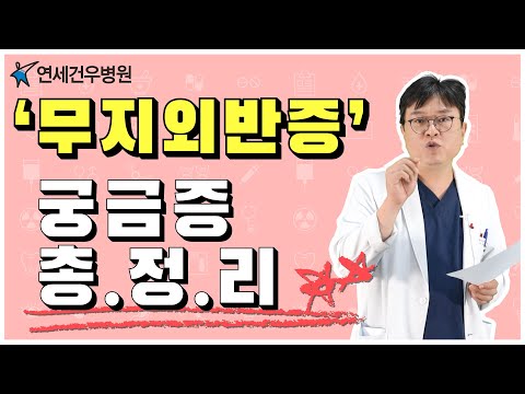 무지외반증 수술 고민 중이신가요? 이 영상 하나로 궁금증을 모두 해결하세요!!