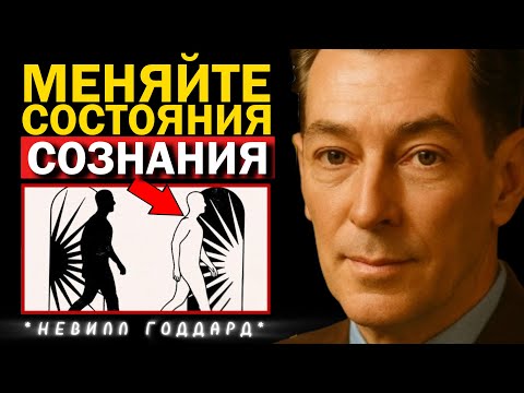 Это Запрещенное Знание Сделает Тебя Богом | Невилл Годдард