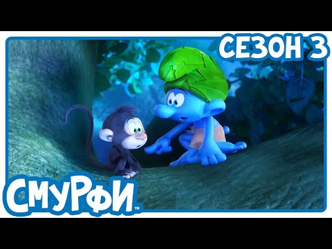 Тягнучись до зірок 🔴 НОВИЙ СЕЗОН 🔴- Смурфики українською мовою | Мультфільми для дітей