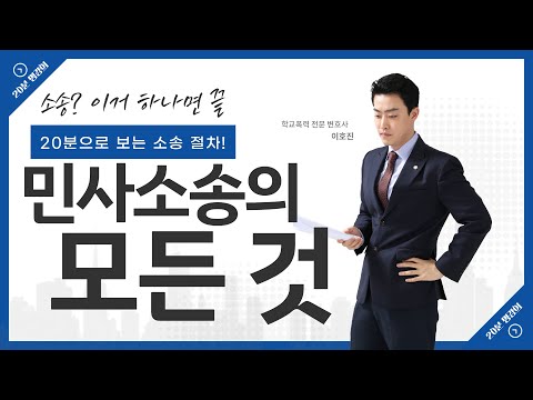 [특별기획] 민사소송 진행의 모든 것! 소송하고 싶은 사람 이거 보면 정리 끝!