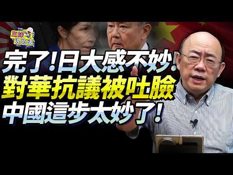 王毅一句話幹廢日本數十年外交！對華抗議反遭「唾液洗臉」！郭正亮：你能想象納粹入德國「忠烈祠」嗎？日本不蠢就是壞！@新西蘭中文國際頻道