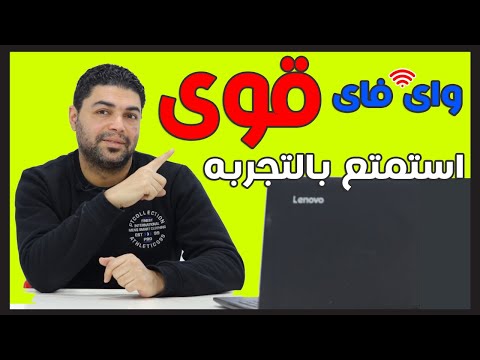 الطريقة الصحيحة لتقوية شبكة wifi | افضل تردد  افضل قناة  جرب بنفسك