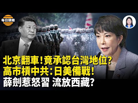 Xue Jian angers Xi Jinping, exiled to Tibet? A major diplomatic blunder for the CCP! Recognizing ...