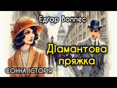 The Diamond Buckle / Edgar Wallace