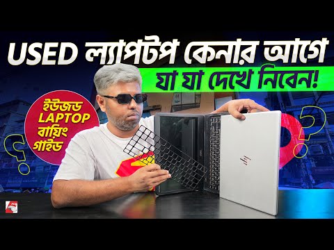 Used Laptop Buying Guide 2025