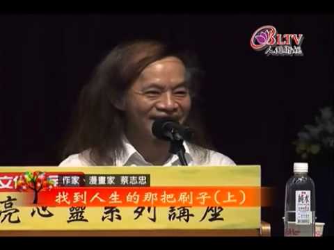 找到人生的那把刷子1 蔡志忠 标清