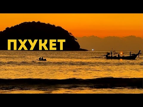 Phuket: Patong, Karon, Kata, Phuket Town, Kathu.
