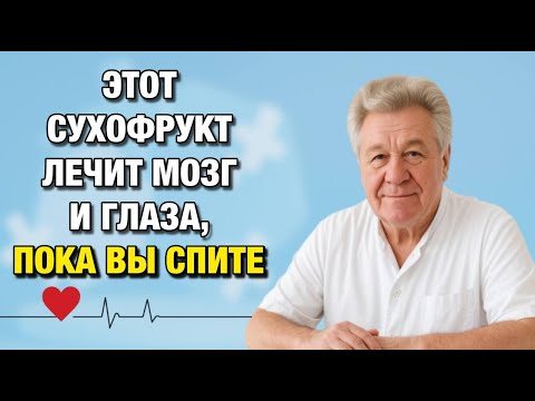 Я умоляю — не ложитесь спать, пока не съедите это! Для зрения и памяти после 60