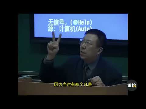 【文明客厅】2025年重制版：周孝正 中国社会问题分析 第一期