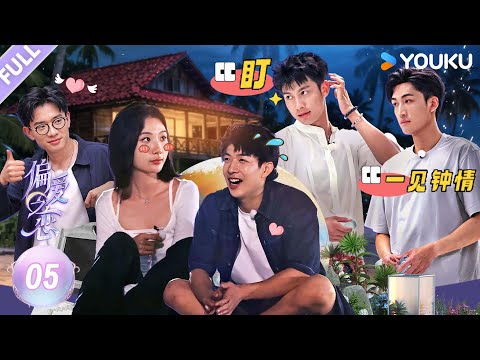 【Love Wins All】EP05FULL：Pu Yanyan and  Kelvin Wang share the same views on love！| YOUKU SHOW English