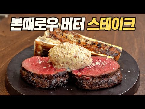 Bone Marrow Butter Steak: How to Transform Ordinary Sirloin into Grade 1++ Tonghorn Hanwoo (feat....