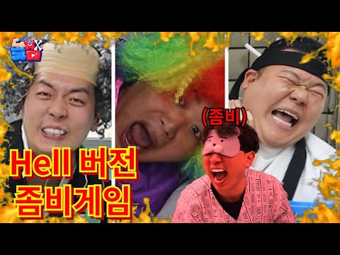 잡히는 순간 목숨이 소멸되는 죽음의 "Hell 버전" 개막장 좀비 게임ㅋㅋㅋㅋㅋ