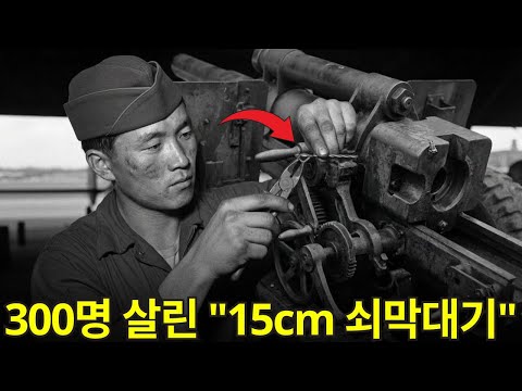 한 상사의 "황당한" 쇠막대기 개조가 포병 손실률을 68%에서 0%로 낮춘 방법 | 6.25 전쟁 영웅 이야기