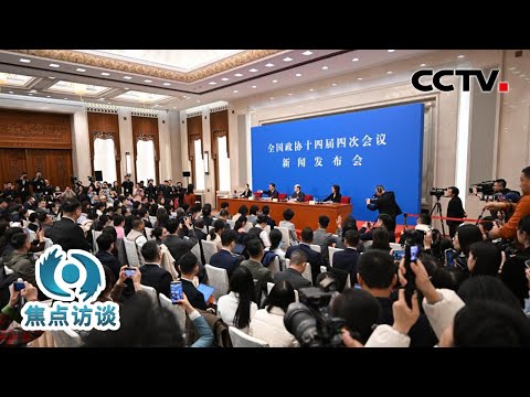 五年来，代表委员亲身见证了哪些发展？一起去两会的首场发布会上看一看 | CCTV「焦点访谈」20260303